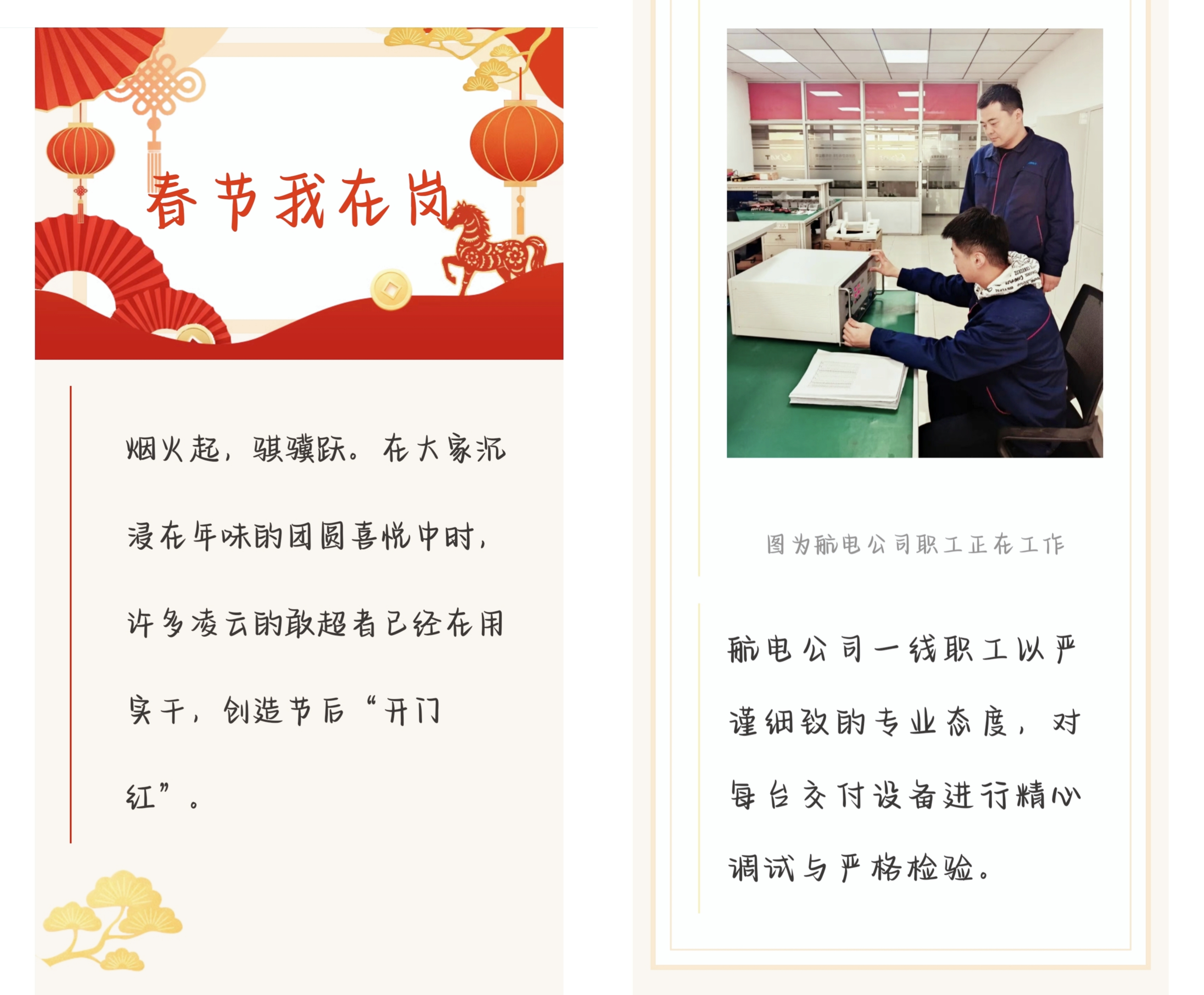 春節我在崗.jpg