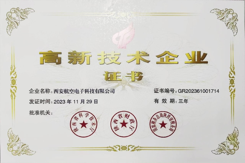 高新技術企業(yè)證書(1).jpg